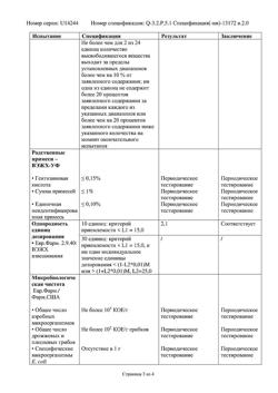 17788-Сертификат Пентаса, таблетки пролонг действия 500 мг 100 шт-20