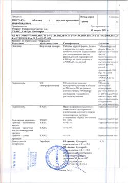 17788-Сертификат Пентаса, таблетки пролонг действия 500 мг 100 шт-10