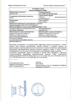 17788-Сертификат Пентаса, таблетки пролонг действия 500 мг 100 шт-12