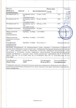 17788-Сертификат Пентаса, таблетки пролонг действия 500 мг 100 шт-4