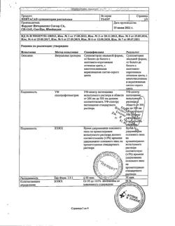 17789-Сертификат Пентаса, суппозитории ректальные 1 г 28 шт-12