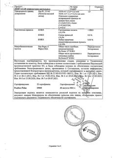 17789-Сертификат Пентаса, суппозитории ректальные 1 г 28 шт-1