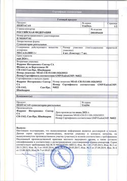 17789-Сертификат Пентаса, суппозитории ректальные 1 г 28 шт-4