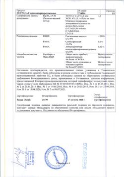17789-Сертификат Пентаса, суппозитории ректальные 1 г 28 шт-7