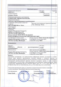 17790-Сертификат Пентаса, таблетки с пролонг высвобождением 500 мг 50 шт-12