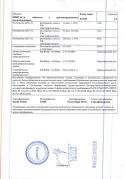 17790-Сертификат Пентаса, таблетки с пролонг высвобождением 500 мг 50 шт-15
