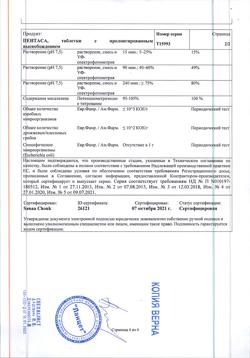 17790-Сертификат Пентаса, таблетки с пролонг высвобождением 500 мг 50 шт-11