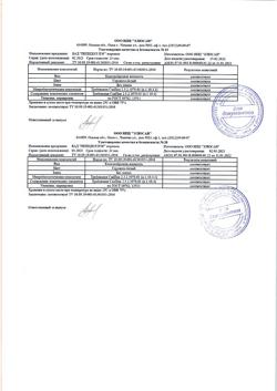 17791-Сертификат Пепидол, порошок, 5 г-1