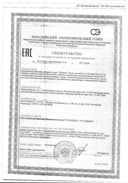 17799-Сертификат Нэйчес Баунти Хелат цинка, таблетки 25 мг, 100 шт.-5