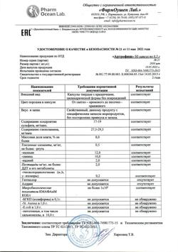 17801-Сертификат Доктор Море Артрофиш, капсулы 500 мг 60 шт.-9