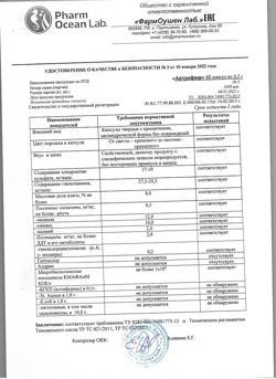 17801-Сертификат Доктор Море Артрофиш, капсулы 500 мг 60 шт.-5