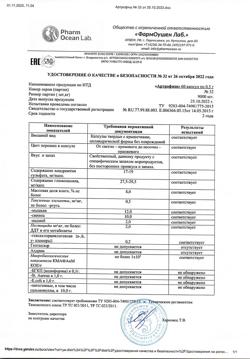 17801-Сертификат Доктор Море Артрофиш, капсулы 500 мг 60 шт.-4