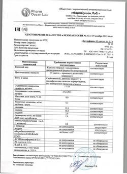 17801-Сертификат Доктор Море Артрофиш, капсулы 500 мг 60 шт.-6
