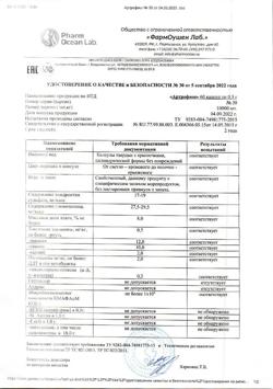 17801-Сертификат Доктор Море Артрофиш, капсулы 500 мг 60 шт.-3