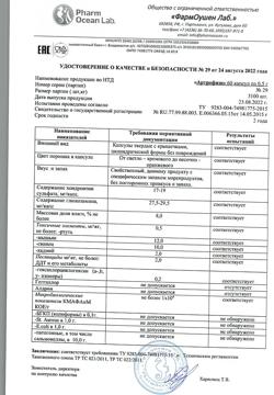 17801-Сертификат Доктор Море Артрофиш, капсулы 500 мг 60 шт.-2
