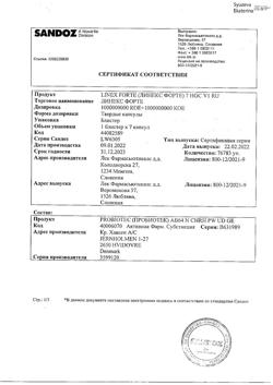 17808-Сертификат Линекс Форте, капсулы 7 шт.-13