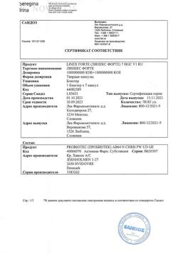 17808-Сертификат Линекс Форте, капсулы 7 шт.-5
