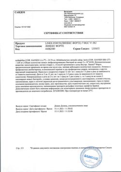 17808-Сертификат Линекс Форте, капсулы 7 шт.-7