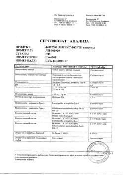 17808-Сертификат Линекс Форте, капсулы 7 шт.-3