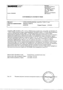 17808-Сертификат Линекс Форте, капсулы 7 шт.-2