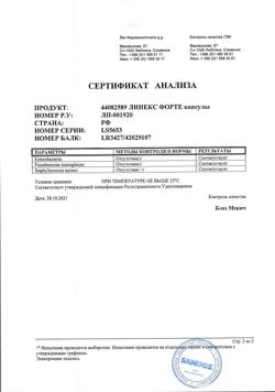 17808-Сертификат Линекс Форте, капсулы 7 шт.-9