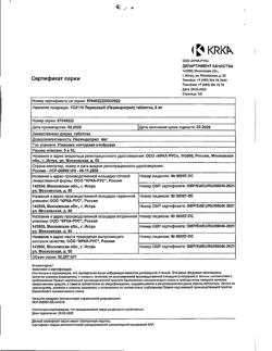 17814-Сертификат Перинева, таблетки 4 мг 90 шт-12