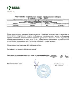 17814-Сертификат Перинева, таблетки 4 мг 90 шт-23