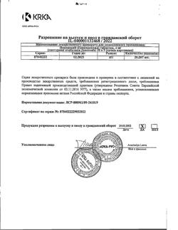 17814-Сертификат Перинева, таблетки 4 мг 90 шт-15