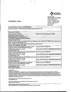 17814-Сертификат Перинева, таблетки 4 мг 90 шт-9