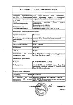 17815-Сертификат Пермиксон, капсулы 160 мг 30 шт-2