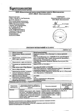 17815-Сертификат Пермиксон, капсулы 160 мг 30 шт-4