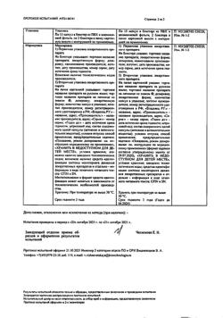 17815-Сертификат Пермиксон, капсулы 160 мг 30 шт-5