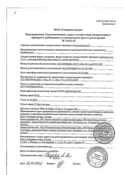 17816-Сертификат Периндоприл-СЗ, таблетки 4 мг 30 шт-2