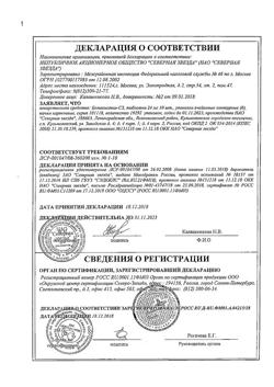 17816-Сертификат Периндоприл-СЗ, таблетки 4 мг 30 шт-7