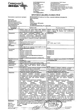 17816-Сертификат Периндоприл-СЗ, таблетки 4 мг 30 шт-12