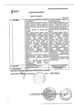 17826-Сертификат Периндоприл, таблетки покрыт.плен.об. 8 мг 30 шт-3