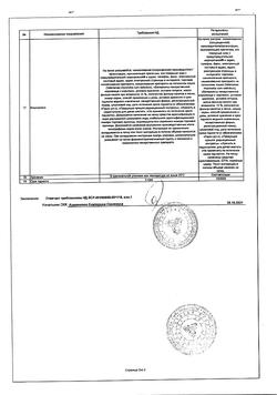 17834-Сертификат Валерианы, корневища и корни фильтр-пакеты 1,5 г 20 шт-2
