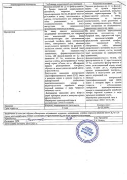 17834-Сертификат Валерианы, корневища с корнями фильтр-пакеты 1,5 г 20 шт-2