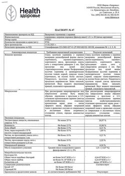 17834-Сертификат Валерианы, корневища с корнями фильтр-пакеты 1,5 г 20 шт-1