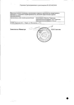Сертификат КАЛЕНДУЛА НАСТОЙКА 25 МЛ   №1-1