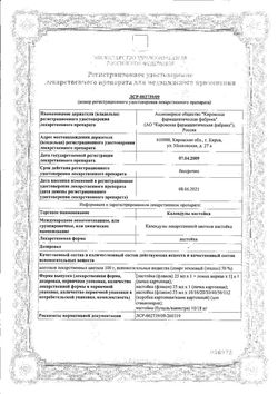 Сертификат КАЛЕНДУЛА НАСТОЙКА 25 МЛ   №1-2