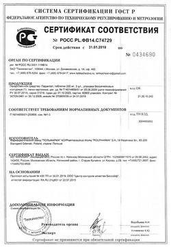 17838-Сертификат Пирантел, таблетки 250 мг 3 шт-16