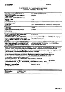 17838-Сертификат Пирантел, таблетки 250 мг 3 шт-21