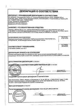 17838-Сертификат Пирантел, таблетки 250 мг 3 шт-8