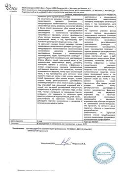 17838-Сертификат Пирантел, таблетки 250 мг 3 шт-4