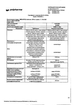 17838-Сертификат Пирантел, таблетки 250 мг 3 шт-10