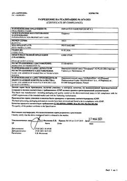 17838-Сертификат Пирантел, таблетки 250 мг 3 шт-9