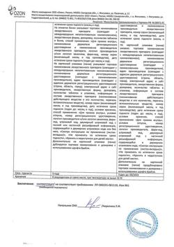 17838-Сертификат Пирантел, таблетки 250 мг 3 шт-2