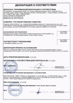 17838-Сертификат Пирантел, таблетки 250 мг 3 шт-12