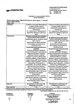 17838-Сертификат Пирантел, таблетки 250 мг 3 шт-23